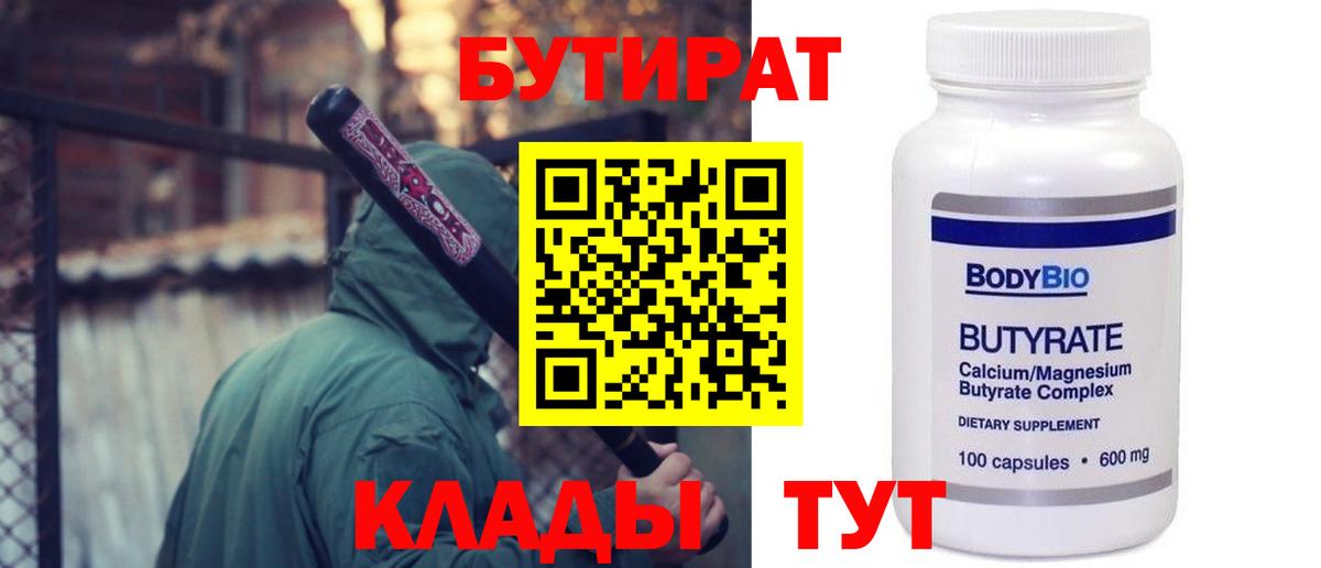 Донецк  Бутират вода  Бутират  Вход с VPN 