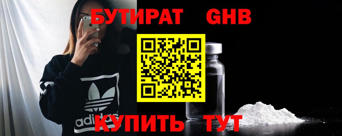 Бутират бутик Донецк