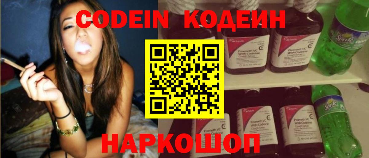 Codein напиток Lean (лин) Донецк