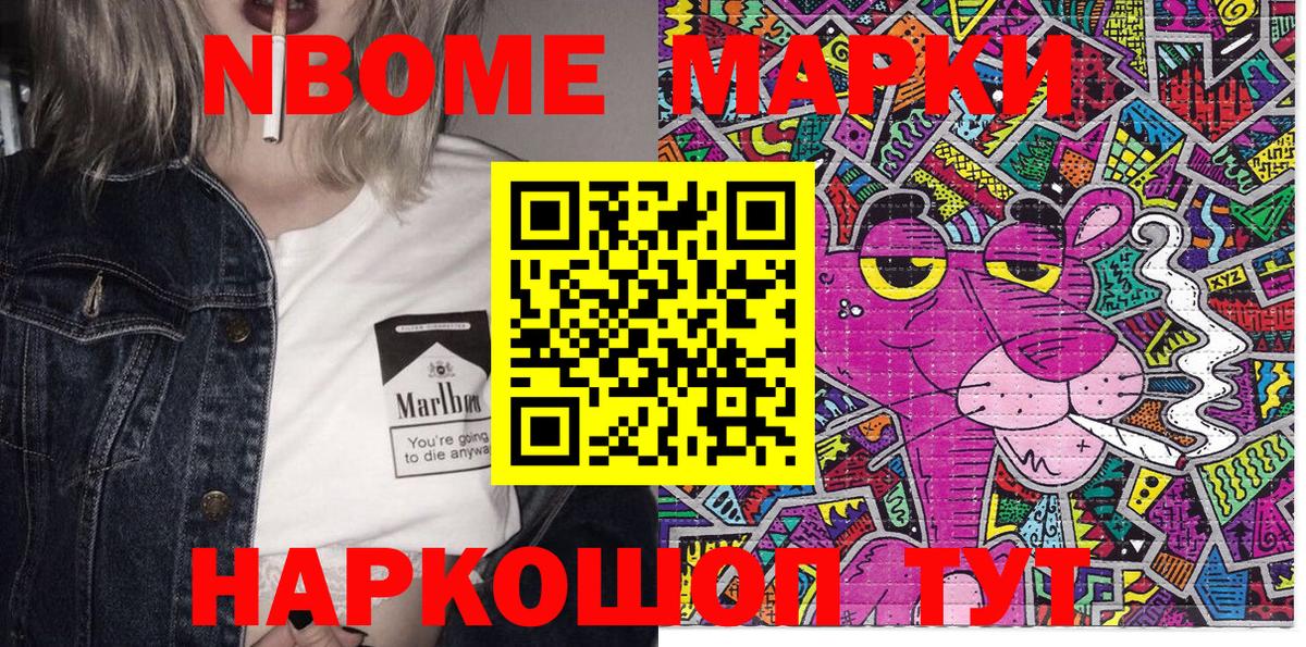 Марки 25I-NBOMe 1,5мг Донецк